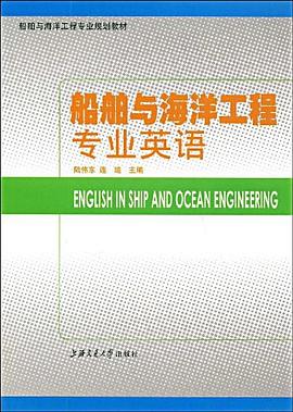 船舶与海洋工程专业英语 pdf epub mobi 电子书 下载
