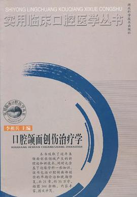 口腔颌面创伤治疗学 pdf epub mobi 电子书 下载