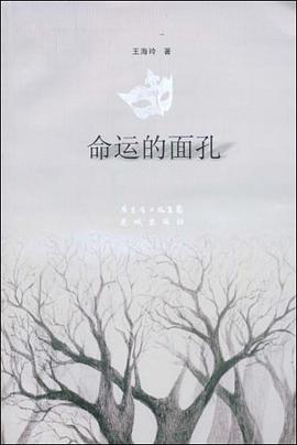 命运的面孔 pdf epub mobi 电子书 下载