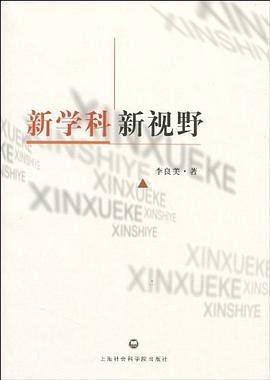 新学科 新视野 pdf epub mobi 电子书 下载