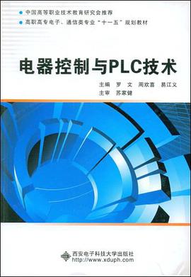 电器控制与PLC技术 pdf epub mobi 电子书 下载