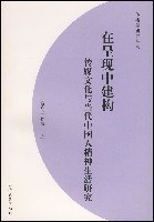 在呈现中建构 pdf epub mobi 电子书 下载