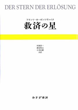 救済の星 pdf epub mobi 电子书 下载