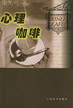 心理咖啡 pdf epub mobi 电子书 下载