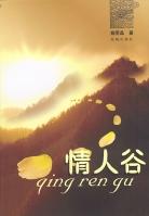情人谷 pdf epub mobi 电子书 下载