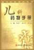 兒科藥物手冊/現代臨床用藥叢書 pdf epub mobi 電子書 下載