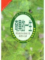 奇異的一生 pdf epub mobi 电子书 下载