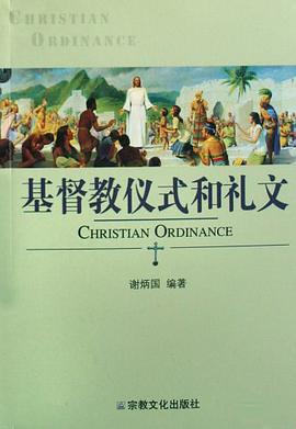 基督教仪式和礼文 pdf epub mobi 电子书 下载