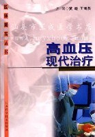 高血压现代治疗 pdf epub mobi 电子书 下载