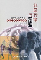 社區行政與管理 pdf epub mobi 下载