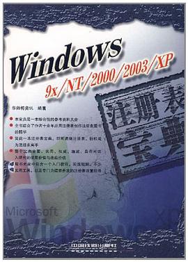 Windows 9x/NT/2000/2003/XP注册表宝典