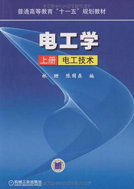 电工学 上册 电工技术 pdf epub mobi 电子书 下载
