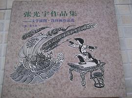 张光宇作品集 pdf epub mobi 电子书 下载