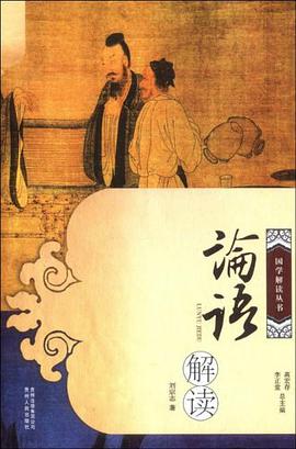 论语解读 pdf epub mobi 电子书 下载