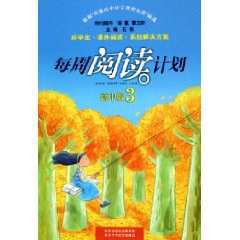 每周阅读计划。高中版3 pdf epub mobi 电子书 下载