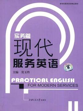 现代服务英语 pdf epub mobi 电子书 下载