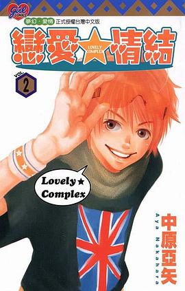 恋爱情结2 pdf epub mobi 下载