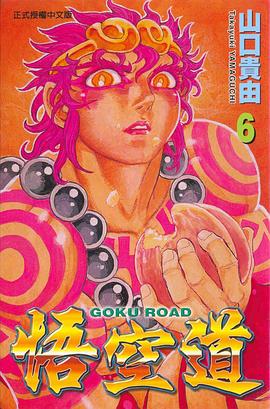 悟空道(06) pdf epub mobi 电子书 下载