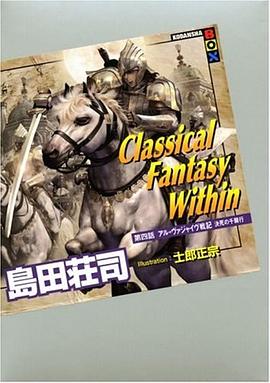 Classical Fantasy Within 第四話 アルジャイヴ戦記 (講談社BOX) pdf epub mobi 电子书 下载