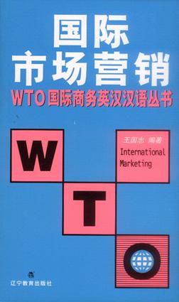国际市场营销