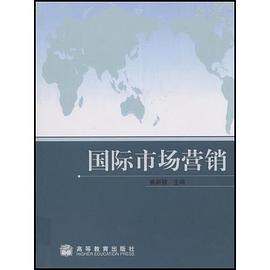 国际市场营销 pdf epub mobi 电子书 下载