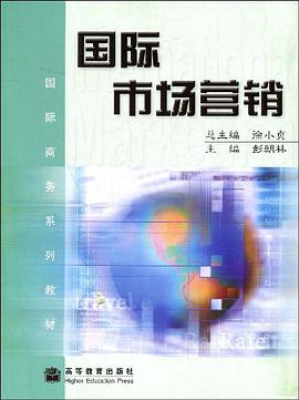 国际市场营销 pdf epub mobi 电子书 下载