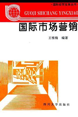 国际市场营销 pdf epub mobi 电子书 下载