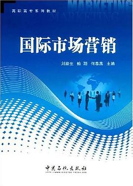 国际市场营销 pdf epub mobi 电子书 下载