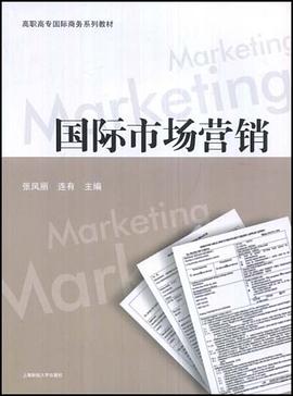 国际市场营销 pdf epub mobi 电子书 下载