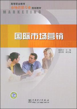 国际市场营销 pdf epub mobi 电子书 下载