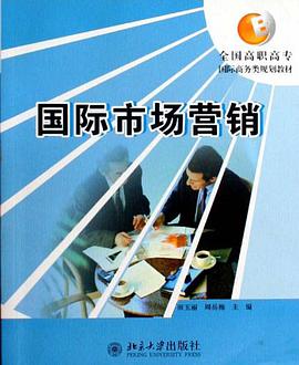 国际市场营销