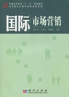 国际市场营销 pdf epub mobi 电子书 下载