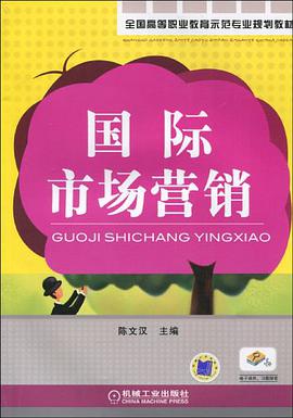国际市场营销 pdf epub mobi 电子书 下载