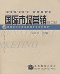 国际市场营销 pdf epub mobi 电子书 下载