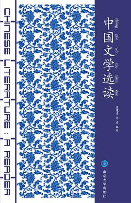 中国文学选读 pdf epub mobi 电子书 下载