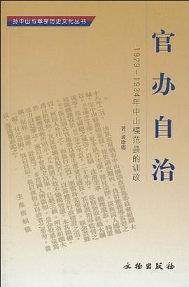 官办自治 pdf epub mobi 电子书 下载