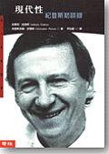 現代性 pdf epub mobi 電子書 下載