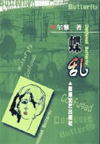 蝶乱 pdf epub mobi 电子书 下载