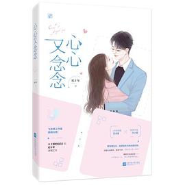 心心又念念 pdf epub mobi 電子書 下載