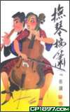 撫琴按箫 pdf epub mobi 电子书 下载