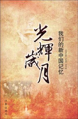 光辉岁月 pdf epub mobi 电子书 下载