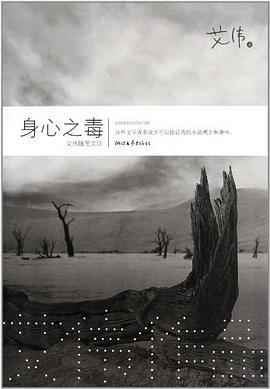 身心之毒 pdf epub mobi 电子书 下载