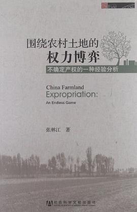 圍繞農村土地的權力博弈 pdf epub mobi 電子書 下載