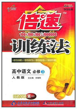 高中语文必修3 pdf epub mobi 电子书 下载