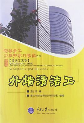 外墙清洁工 pdf epub mobi 电子书 下载