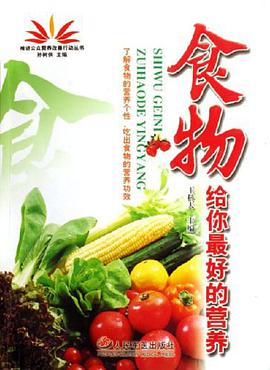 食物给你最好的营养 pdf epub mobi 电子书 下载