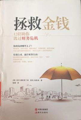 拯救金錢 pdf epub mobi 電子書 下載