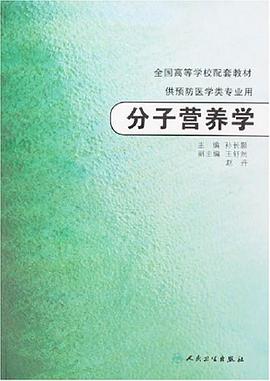 分子营养学 pdf epub mobi 电子书 下载