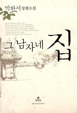 그 남자네 집 pdf epub mobi 下载