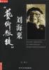 “艺术叛徒”刘海粟 pdf epub mobi 电子书 下载